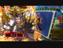 【三国志大戦】のんびり大戦 part104【vs槍呂布】