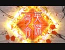 【三国志大戦】攻城兵使いがいく２３０　勝った！第３部完