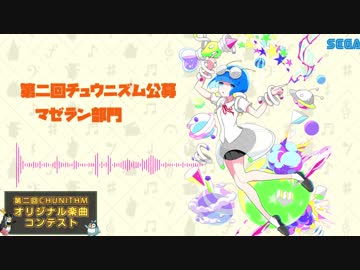 【マゼラン部門】エキセントリック☆FAVOR【第ニ回チュウニズム公募楽曲】