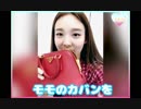 【TWICE】モモのカバンの中身を初公開！一体に何が入ってる・・・？