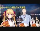 ナンの話をしていてもナン度もナンの話になってしまうループに巻き込まれた鷹宮リオンたち