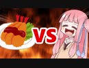茜ちゃんVSエビフライ（真）