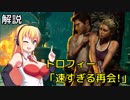 弦巻マキの「アンチャーテッド エル・ドラドの秘宝」解説動画 トロフィー「速すぎる再会!」編【タイムアタック】