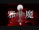 【人/カ】牙阝.魔【u.t/z.m】