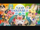隣の部屋から声が死ぬほど響いてきてたけどNICO_CANTABILEを歌いきった