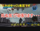 [地球防衛軍５　特別編]　これ、ゾーン入ってるわ・・・　第五戦