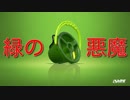 【スプラトゥーン２】卍緑の悪魔卍【ウデマエXヒッセン】