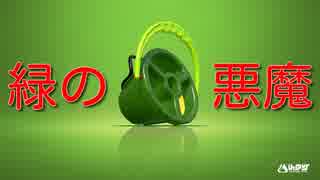 【スプラトゥーン２】卍緑の悪魔卍【ウデマエXヒッセン】