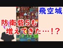 【FEH_327】 飛空城やってく　（ 防衛砦Lv.５も増えてきた…！？ ）　位階２３　【 ファイアーエムブレムヒーローズ 】