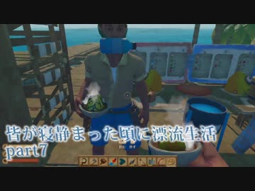 皆が寝静まった頃に漂流生活　part7【Raft】～動物王国始めました～
