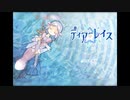 【実況】『ディアーレイス』 Part1