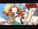 【実況】引っ越した町がちょっと怖い...。part3【ワールドエンド・シンドローム】