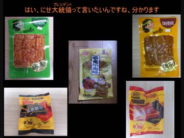 タカハシの一分中華食材百科#64『何者にもなりたくないよ！掛け替えない僕になるよ！中国14億の心に選ばれ歓声の中を生きてゆく究極のニセ肉たち』