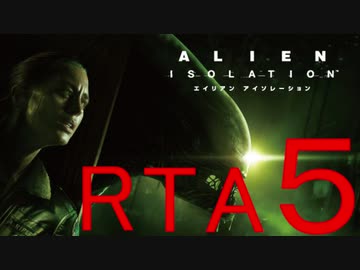 【ＲＴＡ】エイリアン アイソレーション　4時間23分39秒 Part5