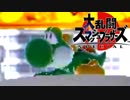ゴミみたいなステージを作る男【大乱闘スマッシュブラザーズSPECIAL】