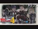【戦場のヴァルキュリア4】 僕らの青春は戦火の中で　番外編15 【ゆっくり実況】