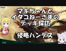 [MTGA]マキちゃんとイタコねーさまのデッキ探訪 侵略ハンデス