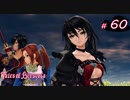 【Tales of Berseria】ベルベットが復活しました。【ゲーム実況】Part 60