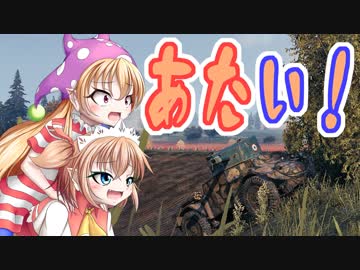 【WoT】あたいの戦車道！！まさかの２！！【Panhard AMD 178B】