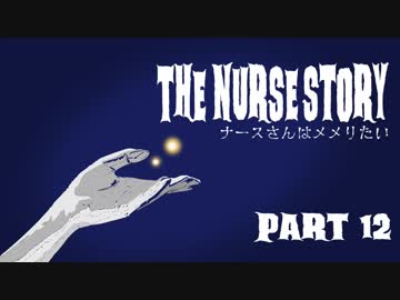 【Dead by Daylight】ナースさんはメメりたい Part 12