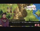 【実況】伝説の剣を求めて・・・Part16 Aルート編【ラングリッサーⅠ】