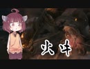 【SEKIRO】道徳が死んだきりたんの忍殺物語 #07【きりたん実況】
