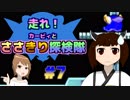 【ボイチェビ実況】走れ！カービィとささきり探検隊 #7【星のカービィ 参上！ドロッチェ団】