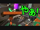 【日刊スプラトゥーン2】ランキング入りを目指すローラーのガチマッチ実況Season13-18【Xパワー2338ヤグラ】ダイナモローラーテスラ/ウデマエX/ガチヤグラ