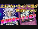 【遊戯王LotD】魔法破壊が１枚もないデッキで、ウィジャ盤に勝つの無理ゲーすぎるｗｗｗ