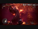 (ひっそりと)MHW初見実況プレイAfter8-2「狂乱のエルドラド」(後編)