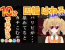 【10分でわかる】パーティ―で盛っているカップルを燃やし尽くす復讐者うさぎ【因幡はねる/あにまーれ】