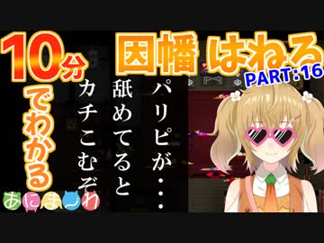 【10分でわかる】パーティ―で盛っているカップルを燃やし尽くす復讐者うさぎ【因幡はねる/あにまーれ】