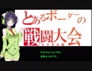 [BBPS4]支援のセイカさん#リリカル杯メンバー紹介