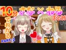 【名取さな】10分でわかる名取さな×因幡はねるコラボpart2【因幡はねる/あにまーれ】