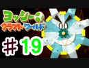 【ヨッシークラフトワールド】初心者でも出来る100点講座♯19【ゆっくり実況】