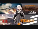 [ACECOMBAT7]視線つらぬく先に……PART5[VOICEROID実況]