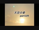 動画「地球に来たのは」天空の愛part 109super