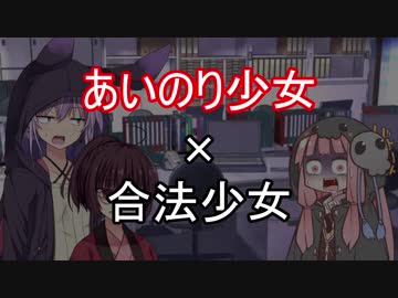 【予告編】あいのり少女×合法少女