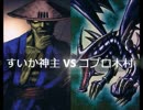 【遊戯王】闇のゲームホロスタシー　#342【異国の剣術★何もかもが奴に踊らされたデュエルだぜ！】