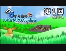 [ゆっくり実況]令から始めたRO ～そして冒険者へ～ 第1回［5月の1］