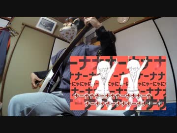 【ボカロ】「太陽系デスコ」（ナユタン星人 / 初音ミク）を【三味線】で演奏してみました☆～