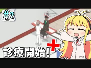 【Project Hospital】薬剤師マキの挑む病院経営 #2【VOICEROID実況】