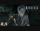 俺を殺したのは誰だぁぁ～【マーダード魂の呼ぶ声】＃９