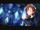 日刊木場真奈美 第720号 「咲いてJewel」
