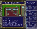 【実況】PCE版『ドラゴンスレイヤー英雄伝説』をはじめて遊ぶ part31