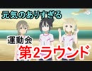 【ゆゆゆい】運動会イベント　「みんなで繋いだバトン」後編ハード【結城友奈は勇者である 花結いのきらめき】