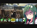【大豆 gone】 ずん子の東北珍道中 2号線【VOICEROID&ゆっくり実況】