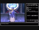 【ドラクエ８】原点回帰！実況なしプレイ動画／真っ裸で完全攻略Part10【縛りプレイ／永遠の巨竜を倒すまで】