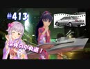 【くるm@s_6th】#413_東京は雨降り with 旅m@sタグランキング　2018