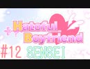 #12[はーとふる彼氏]実況プレイですし！[HatofulBoyfriend]
